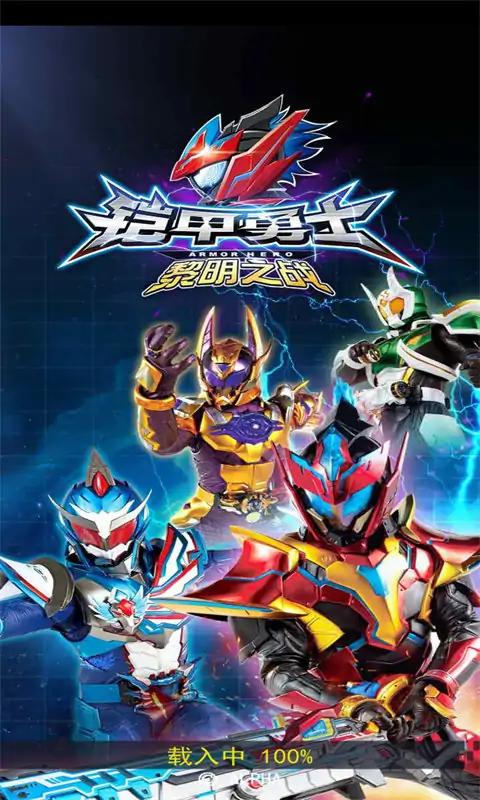铠甲勇士黎明之战去广告版 2.0最新版截图1