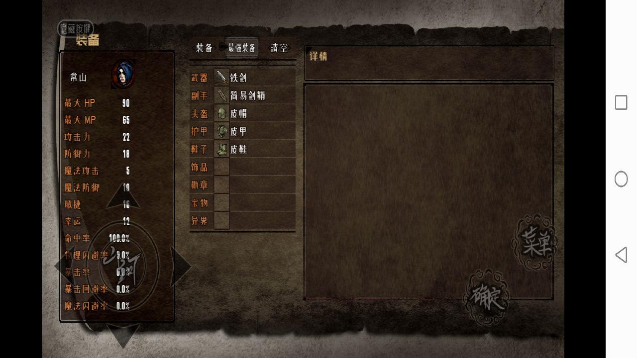 异世山河幻想游戏 6.0中文版截图1