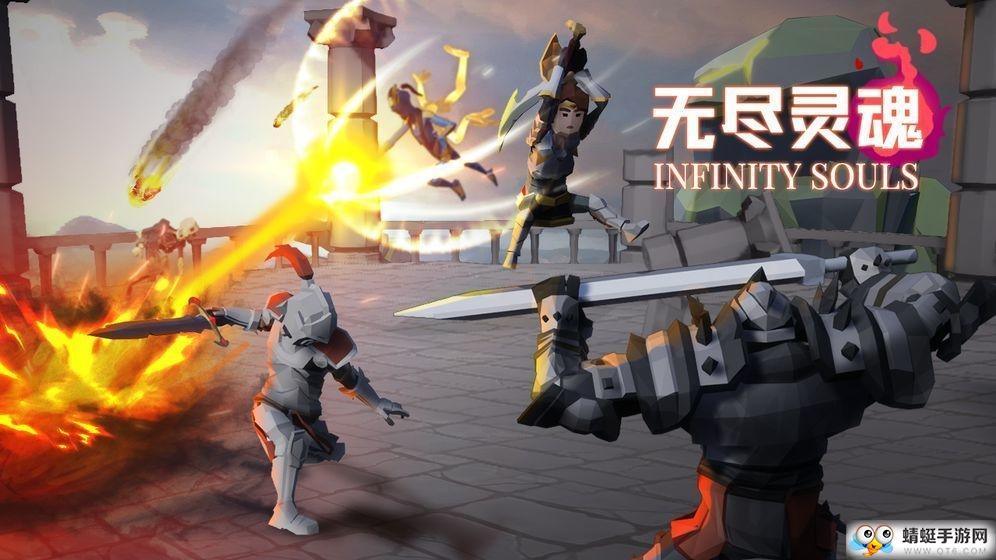 无尽灵魂最新版本 1.025安卓版截图1