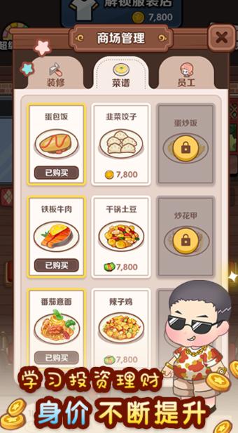 超级商场游戏 2.0.3最新版截图3