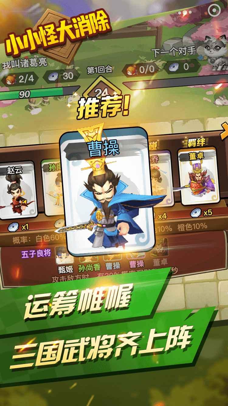小小怪大消除最新版 1.0.1安卓版截图3