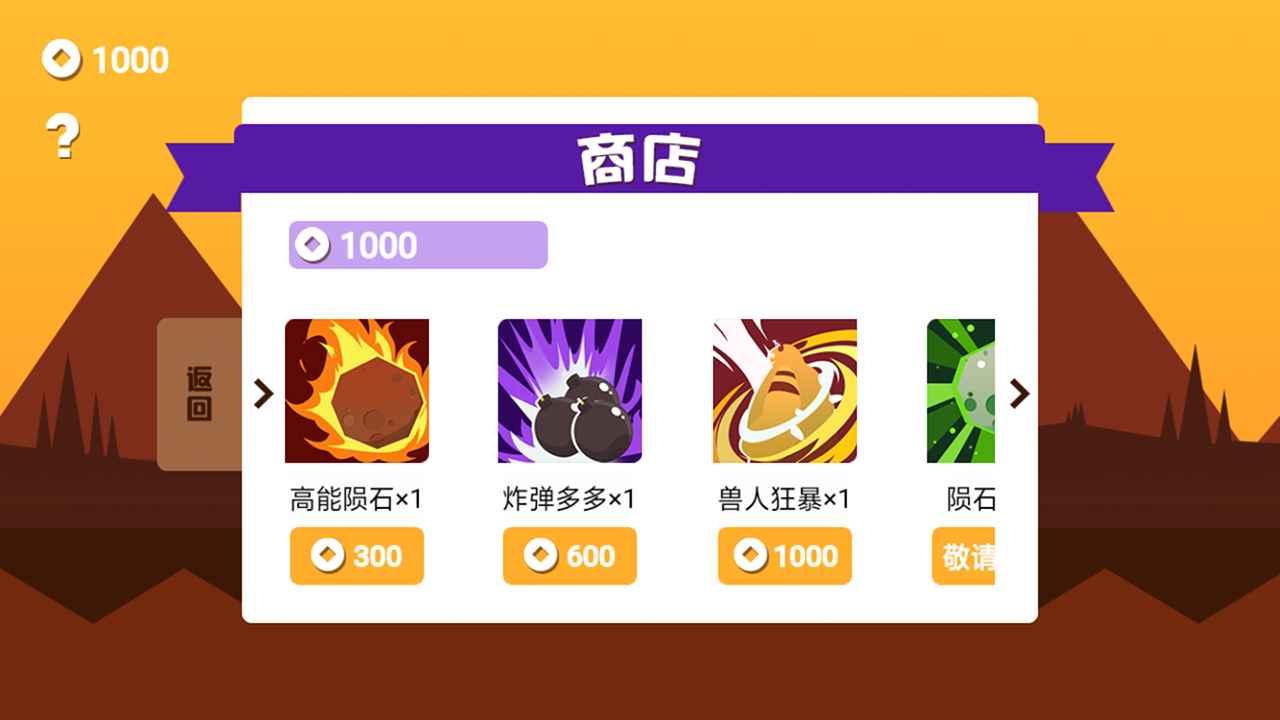 陨石危机手游 1.0.0安卓版截图4