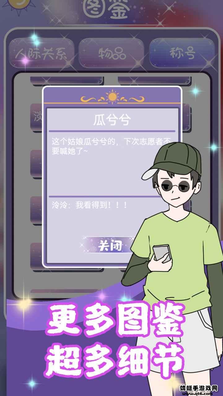 校花的完美日记小游戏 1.0.0安卓版截图4