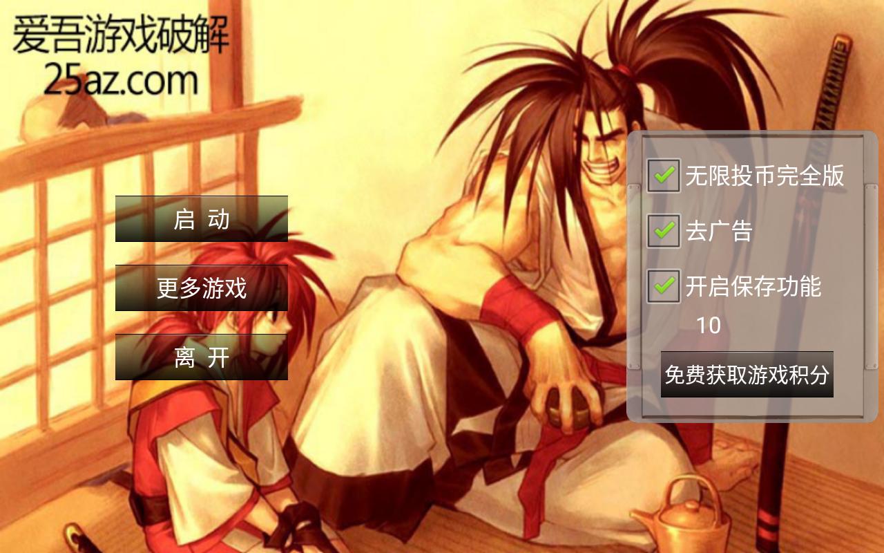 三国战纪之傲世三国无限投币版 1.1.0安卓版截图1