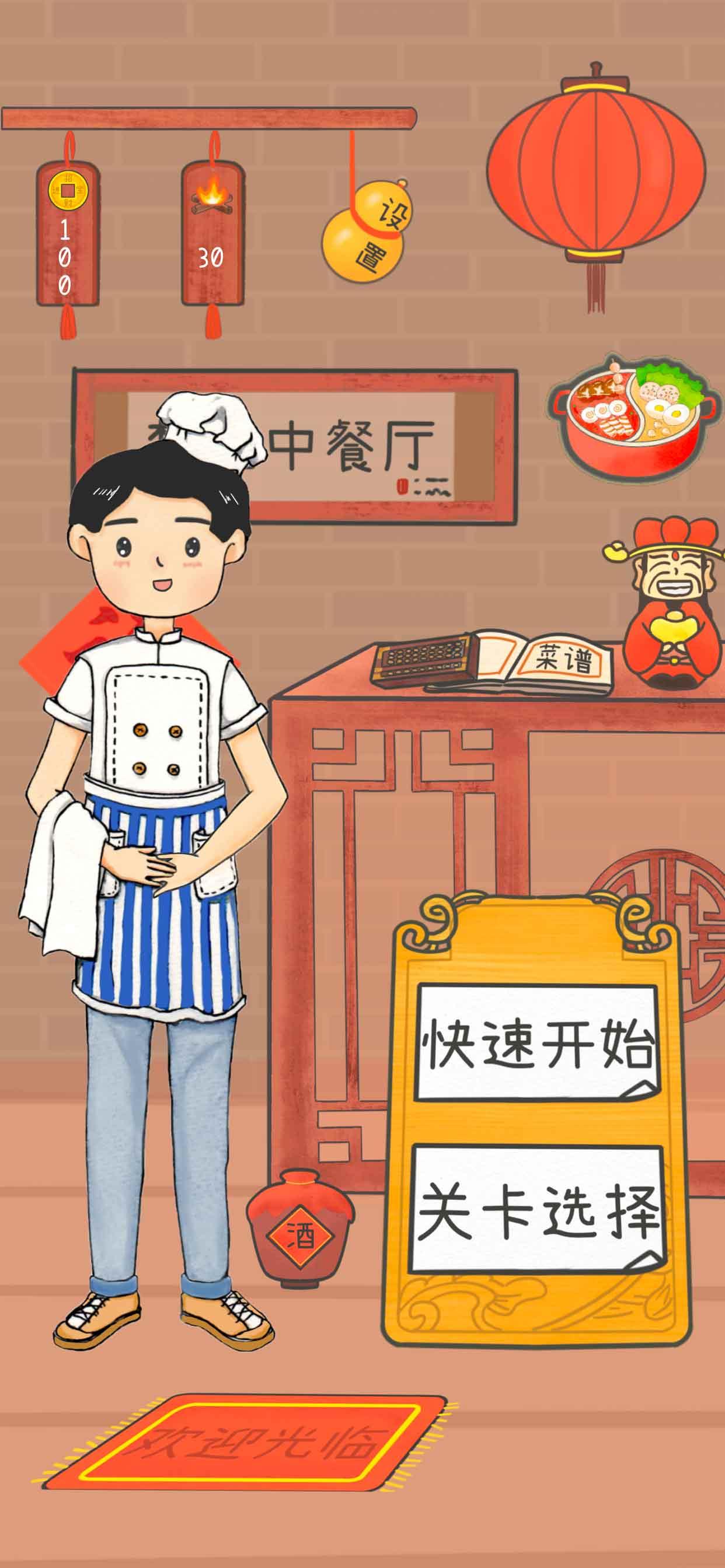 梦想中餐厅无限道具版 0.3安卓版截图1