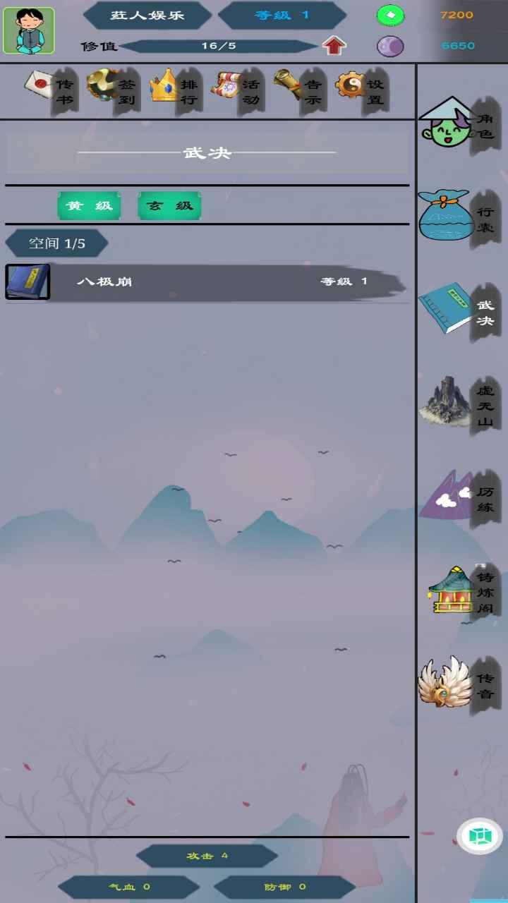 天天武修游戏 0.1.0安卓版截图3