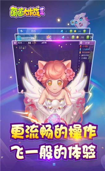 萌菌大作战2九游版 1.6.20210402安卓版截图1