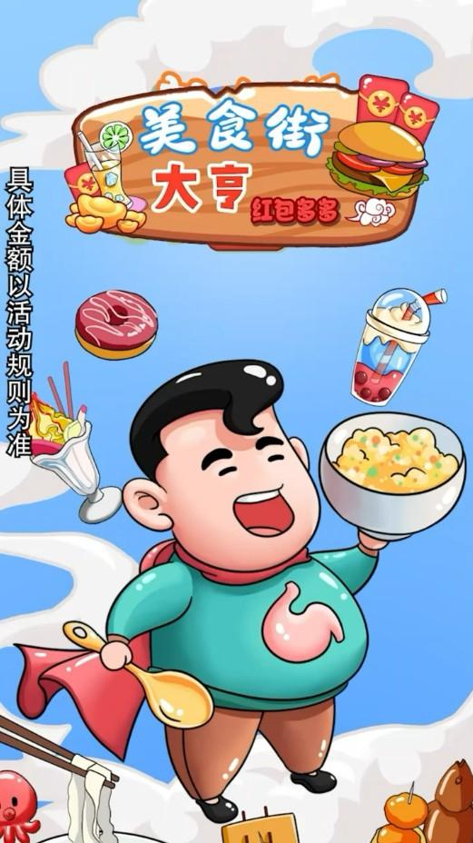 美食街大亨最新版 1.0安卓版截图3