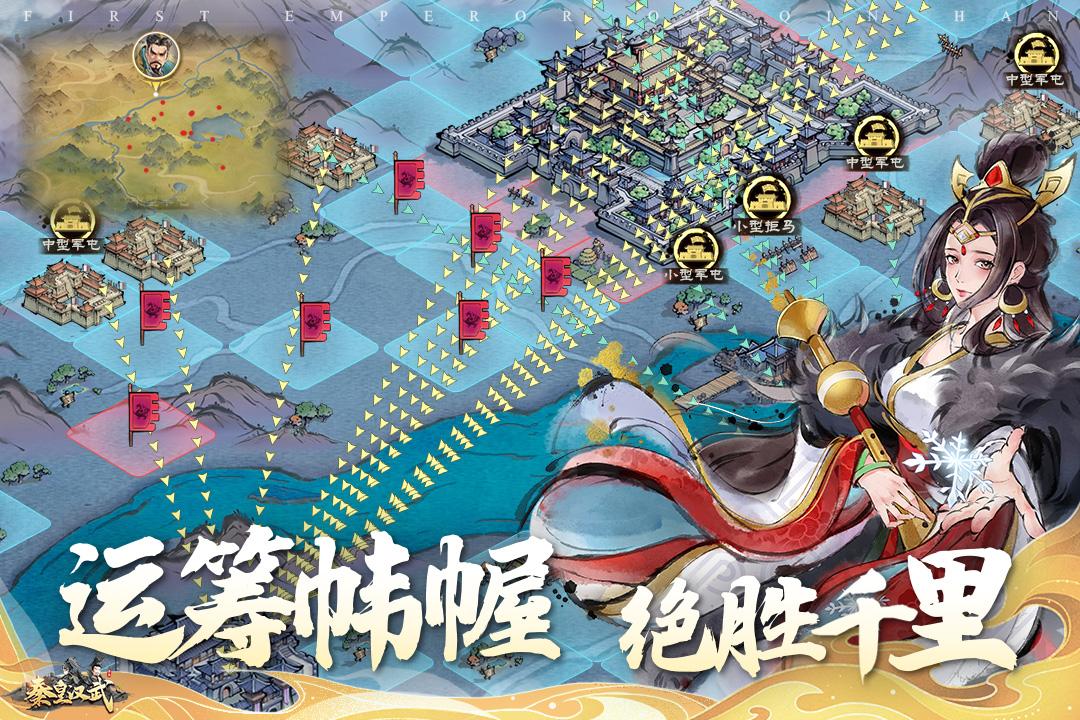 秦皇汉武最新版 1.3.1安卓版截图2