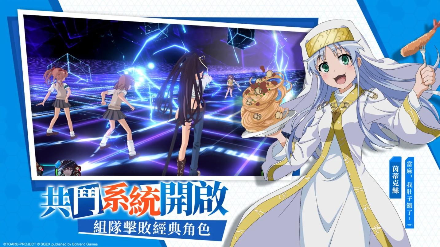 魔法禁书目录幻想收束台服 3.4.5中文版截图4