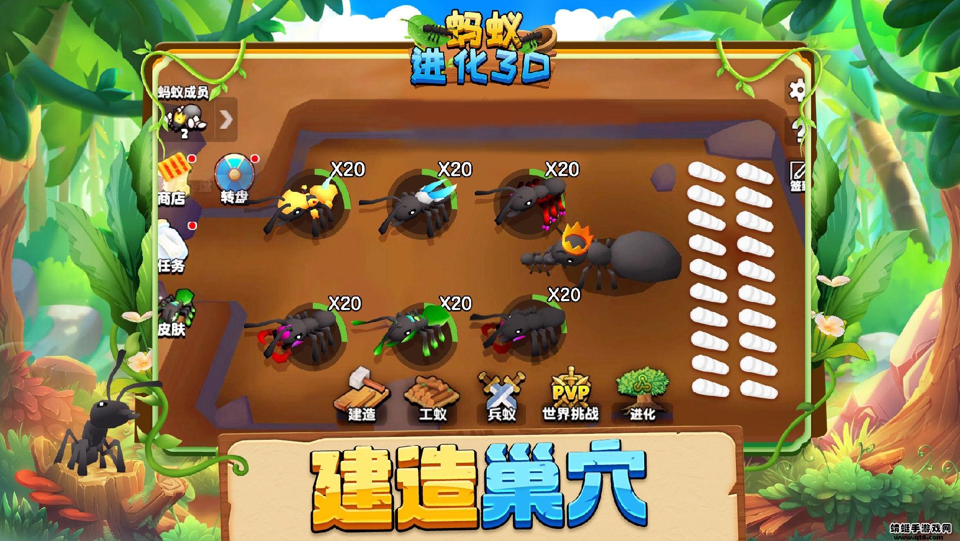 蚂蚁进化3D手游 2.2最新版截图3