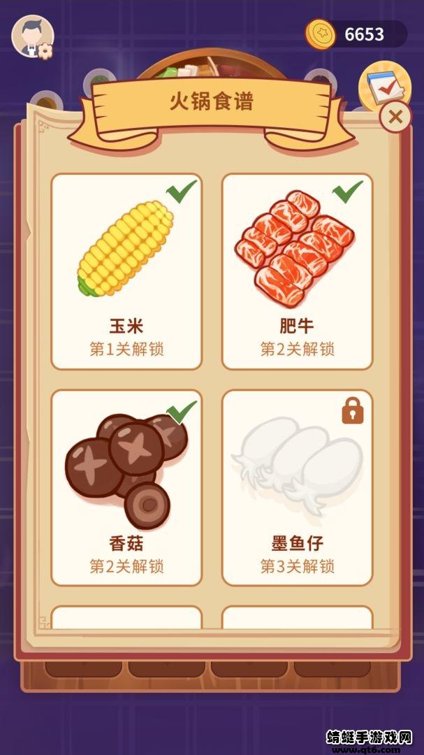 一起来涮云火锅手游 1.0.0.2安卓版截图2