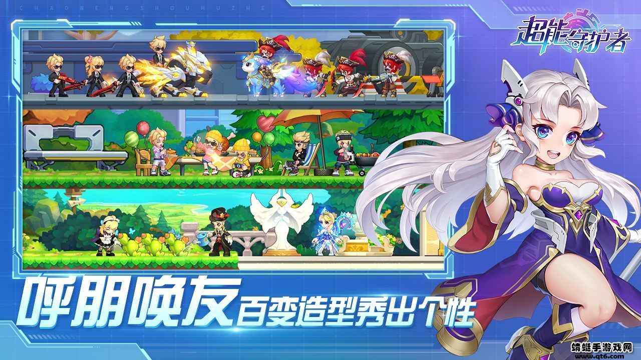 超能守护者手游 1.0.6最新版本截图2