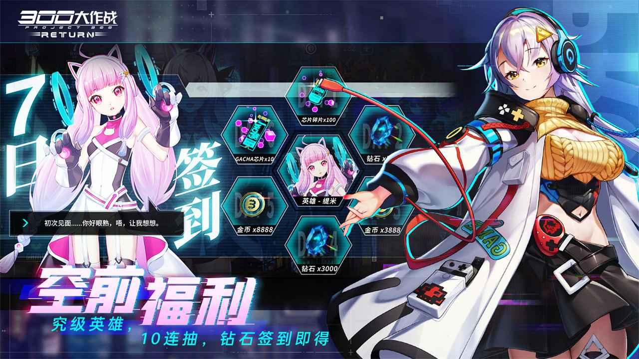 300大作战体验服最新版 3.53.1安卓版截图4