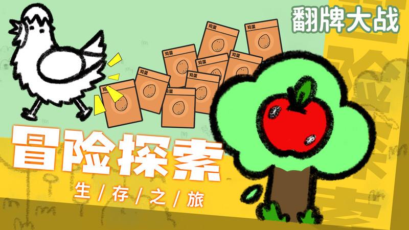 翻牌大战游戏 1.0安卓版截图1
