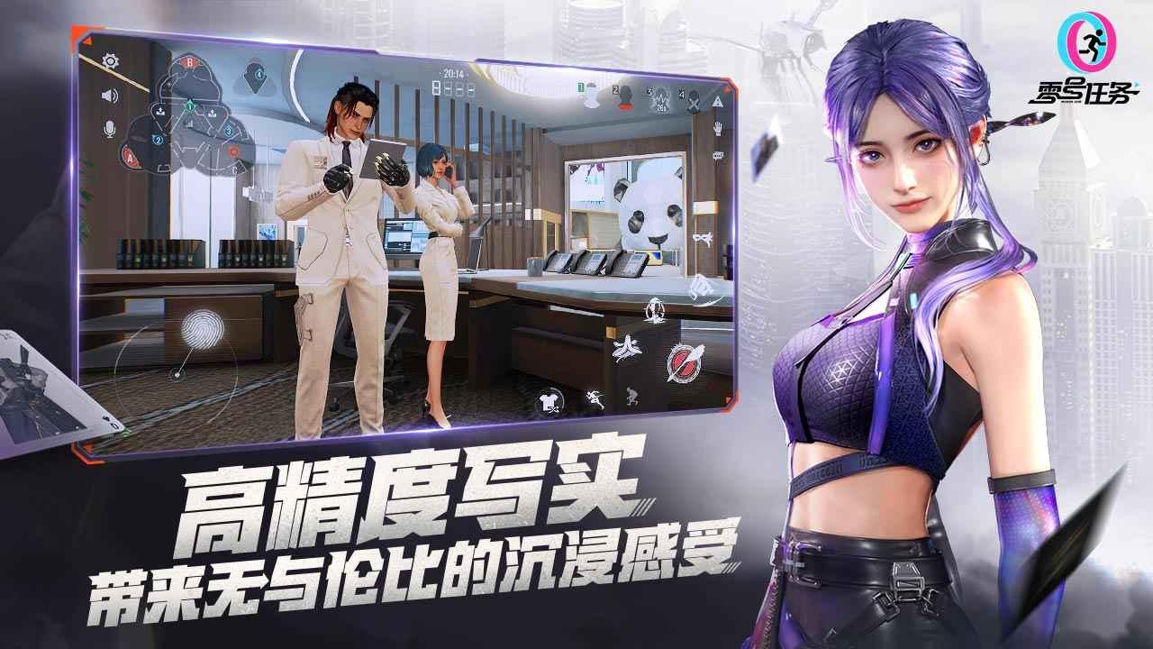 零号任务官方正版 2.3.6安卓版本截图4