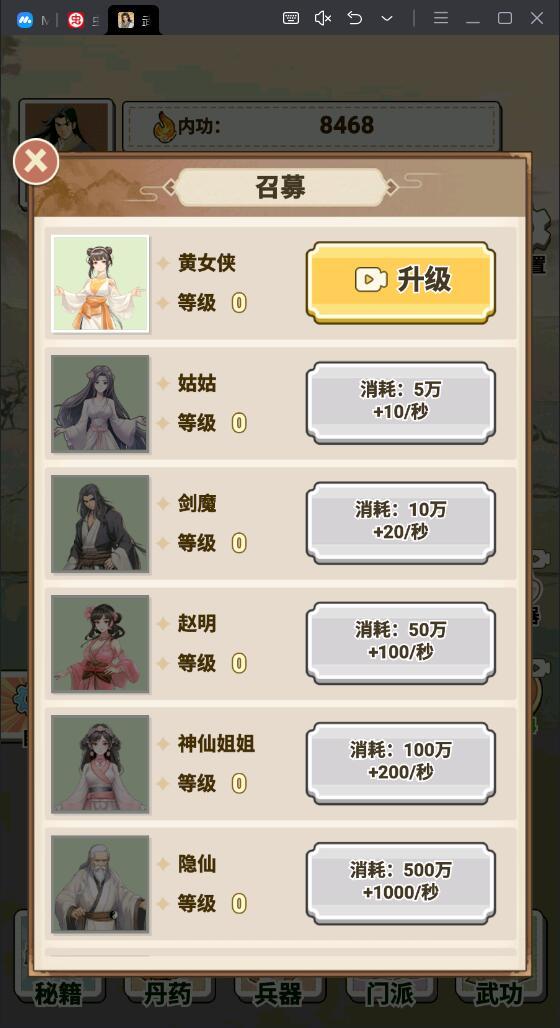 武侠打工逆袭记安卓版 1.0.0安卓版截图4