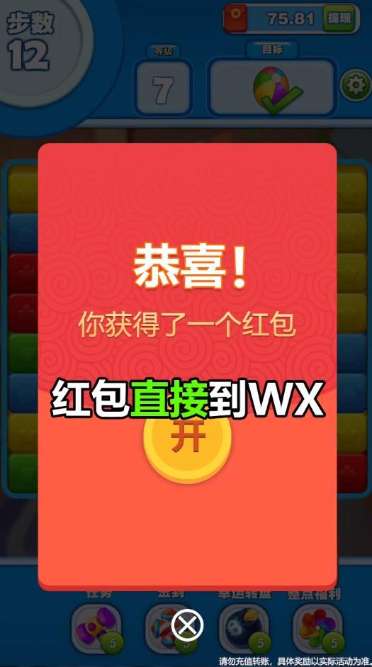 玩具点点消安卓版 1.2官方版截图3