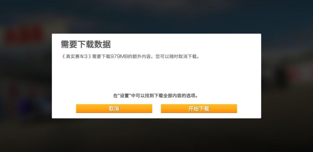 真实赛车3存档破解版 13.6.1中文版截图4