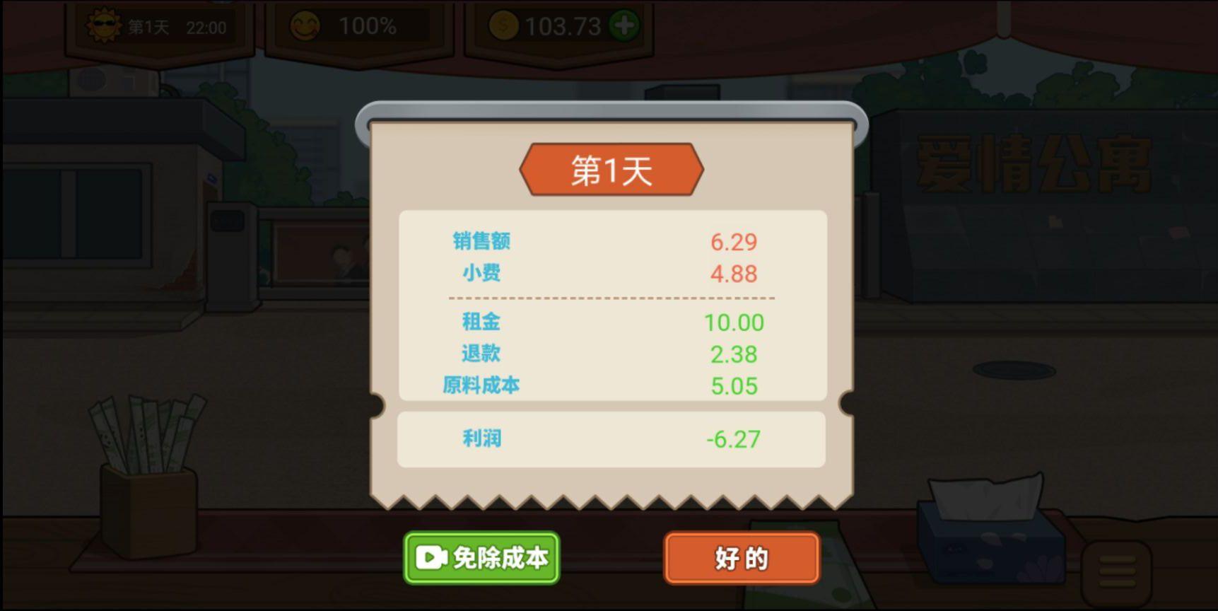 真香夜市摊游戏 1.0.0最新版截图3