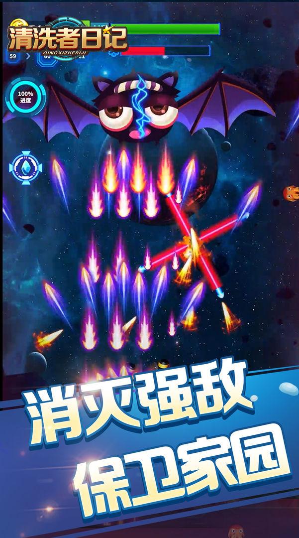 清洗者日记手游 1.0安卓版截图4