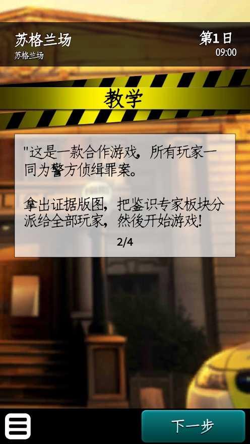 Chronicles of Crime(推理事件簿全关卡解锁破解版) 1.3.14安卓版截图2