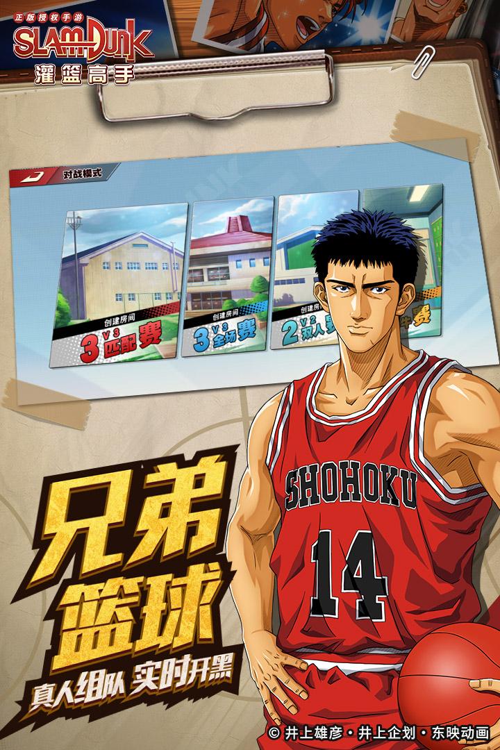 灌篮高手九游渠道服 28.0.0安卓版截图4