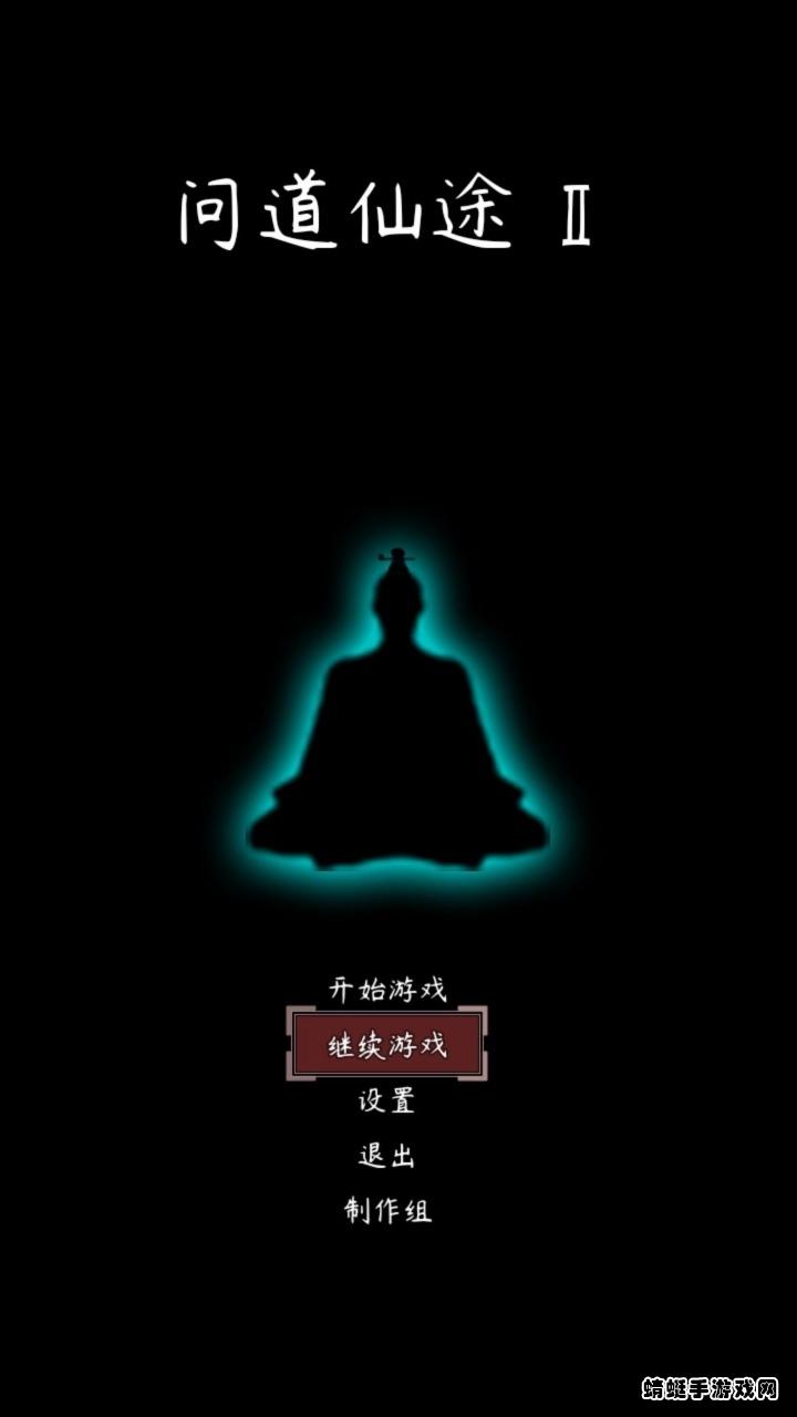 问道仙途2手游 3.66安卓版截图1