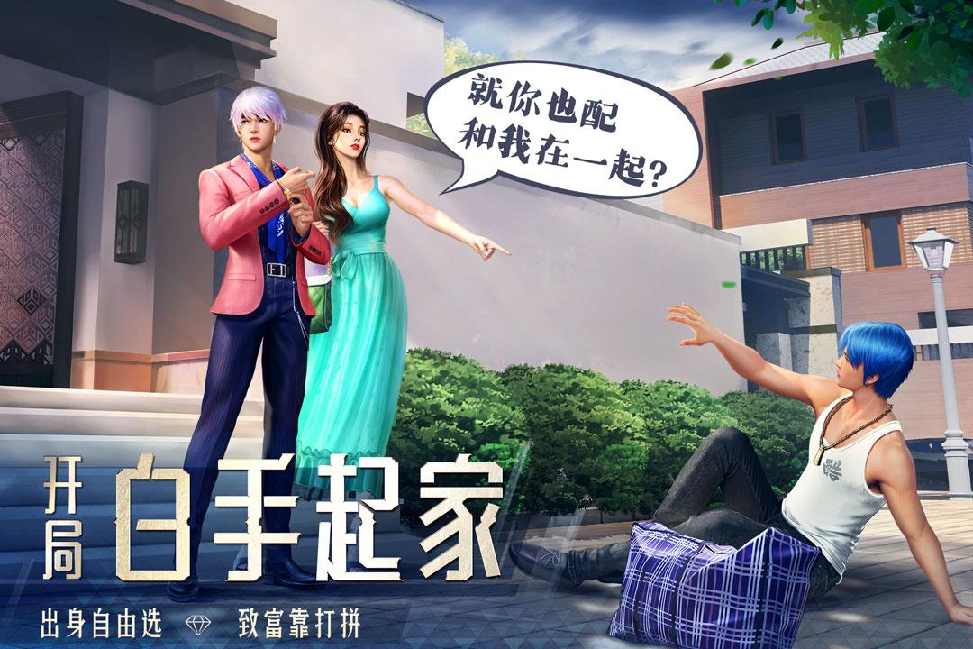 明日大亨手游最新版本 1.0.7安卓版截图3