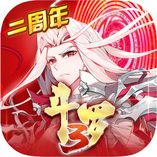 斗罗大陆3九游版 3.6.3安卓版