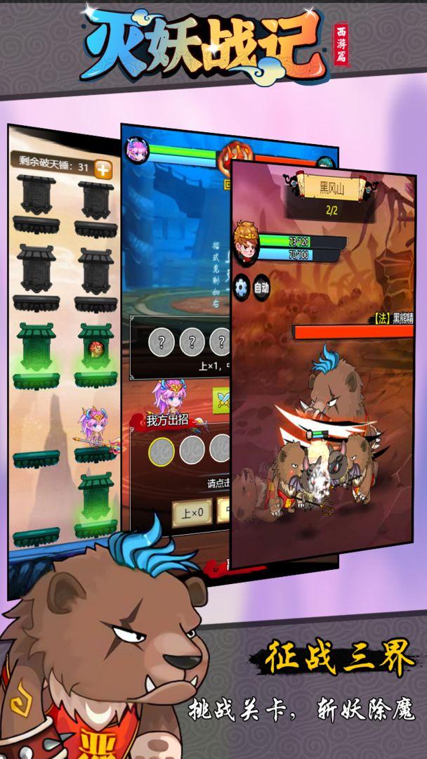 灭妖战记 4.1安卓版截图3