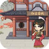 我要开客栈 1.1.114安卓版