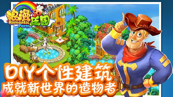 浪漫庄园手游 2.3.2最新版截图1