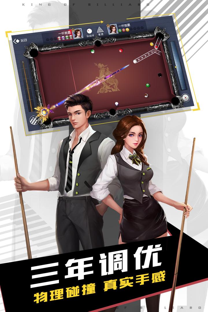 台球王者最新版 4.3.8安卓版截图1