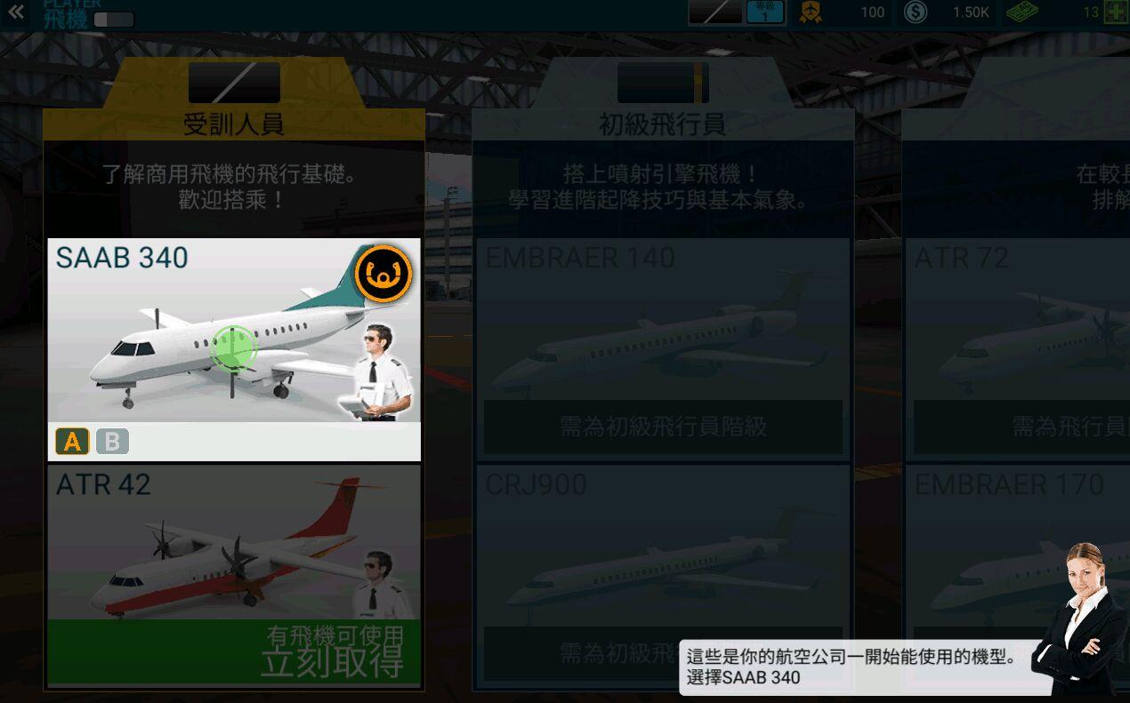 模拟航空管制员官方版 1.2.4安卓版截图3