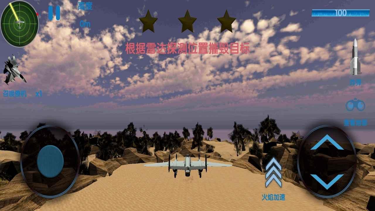 飞机手游 1.0最新版截图2