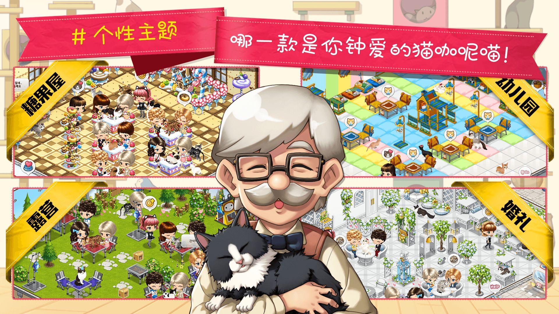 猫猫咖啡屋手游 10.0.12最新版截图1