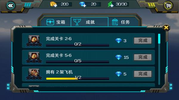 超神小飞机官方版 3.2安卓版截图2