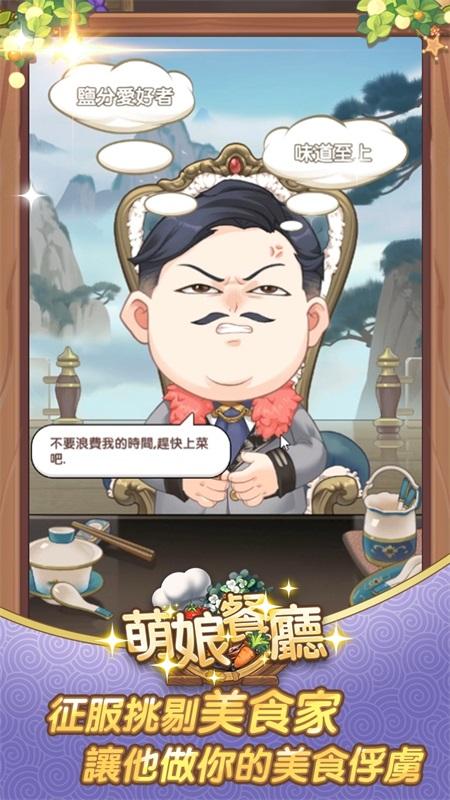 萌娘餐厅娇俏小厨娘手游 1.1.8中文版截图2