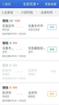 惠龙易通车主版 5.7.34截图3