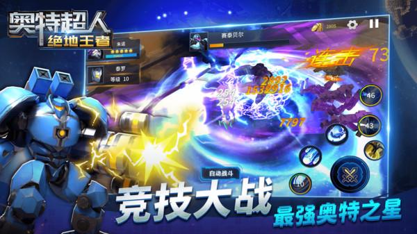 奥特超人绝地王者官方版 1.1.1安卓版截图3
