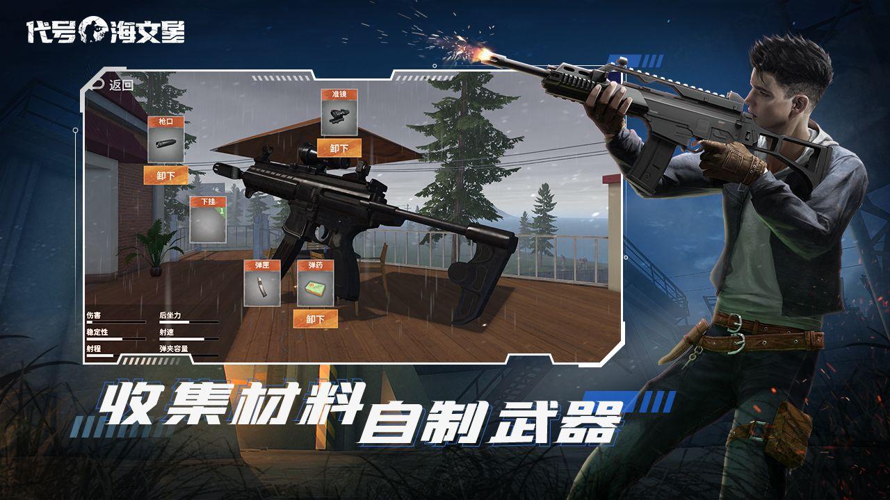 代号海文星游戏 1.0安卓版截图3