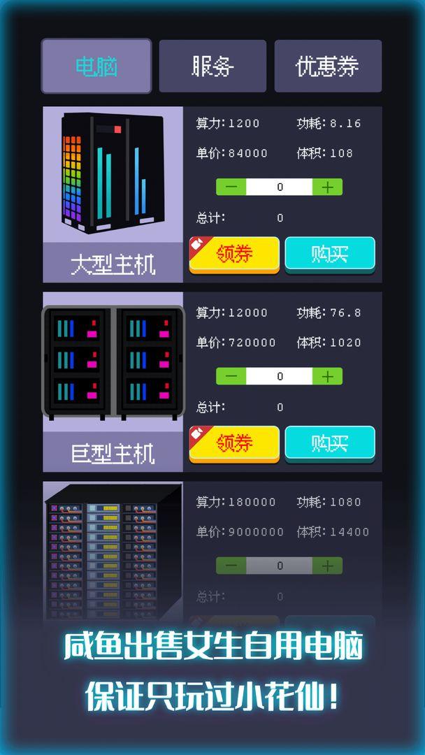 装机大亨破解版免广告版 1.0.1安卓版截图2