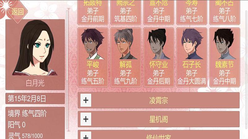 某某宗女修修炼手札无限阳气最新版 2.32免费版截图4