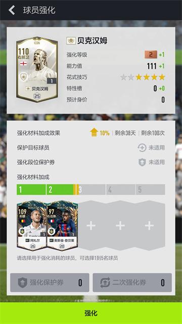 足球在线4移动版安卓版 1.2508.0005安卓版截图2