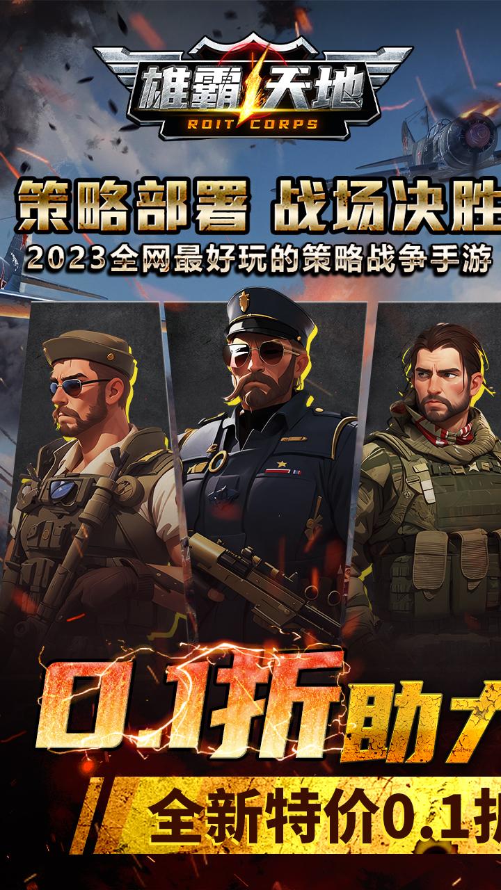 雄霸天地最新版 11.15安卓版截图1