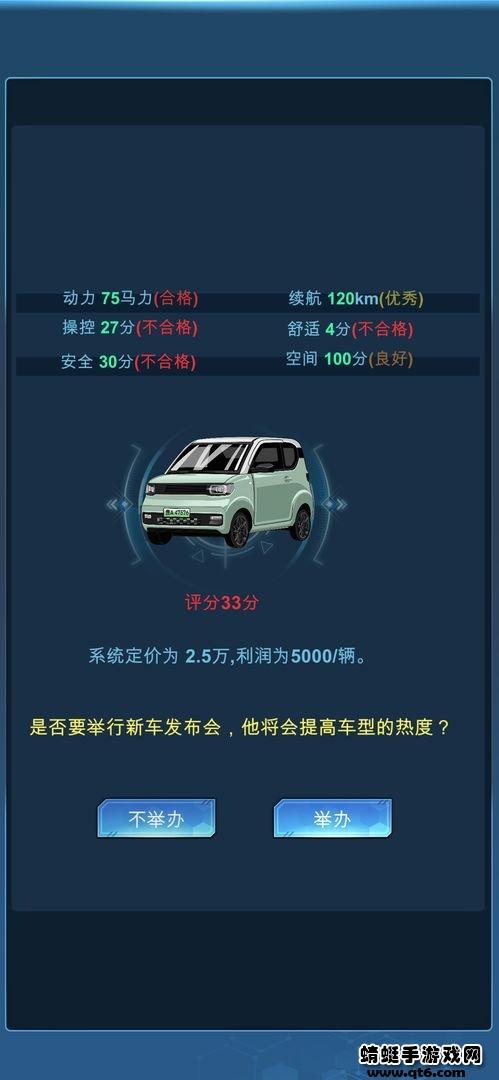 新能源汽车帝国破解版免广告 0.0.55安卓版截图2