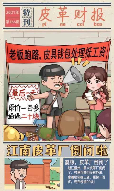 江南皮革厂破解版 1.4.1最新版截图1