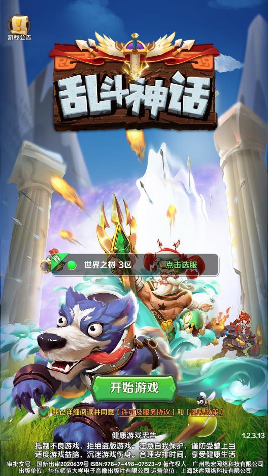乱斗神话官方版 1.2.3安卓版截图3