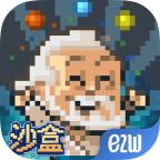 沙盒破解版 2.0.8中文版